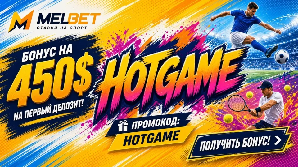 MELBET или другие букмекерские платформы что лучше и почему